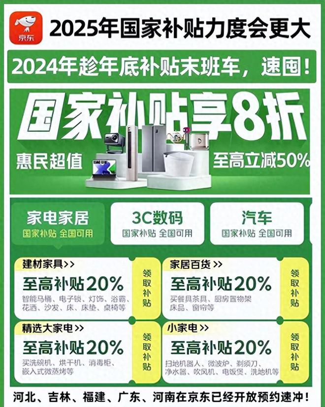 消息：2025年手机国家补贴来了J9国际集团国补政策1月6号最新
