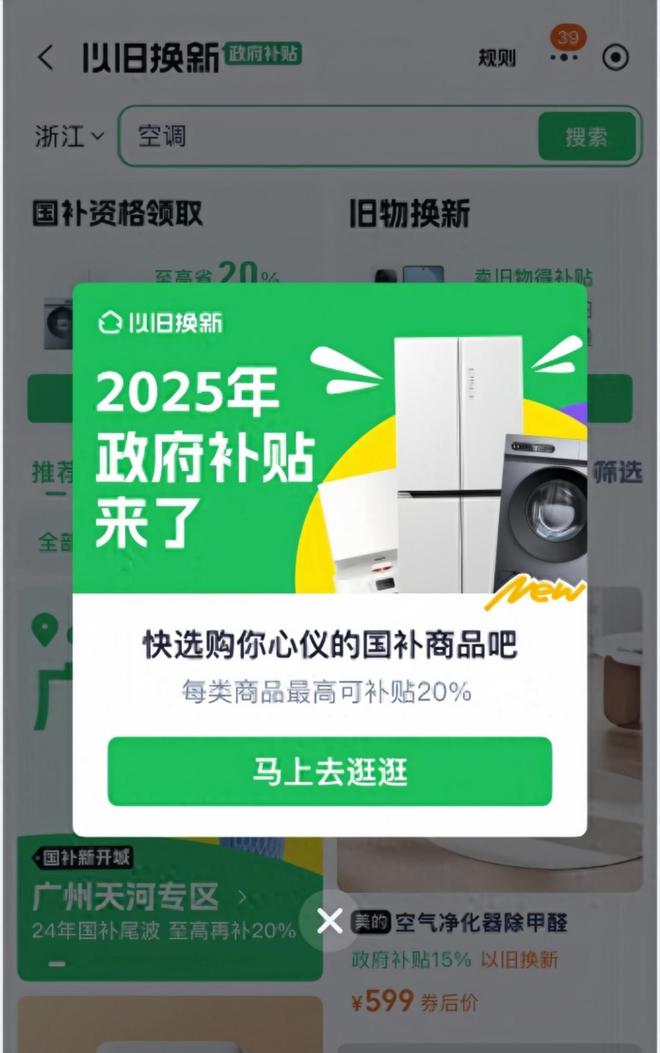 消息：2025年手机国家补贴来了J9国际集团国补政策1月6号最新(图2)