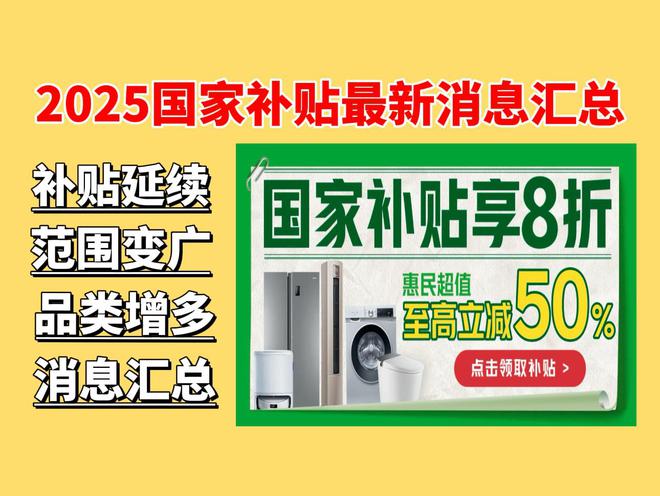 机平板国家补贴来了苹果手机数码家电补贴最高2000元j9九游会登录国补政策1月4