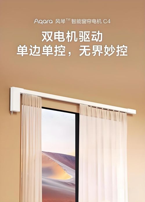 家居：单开窗帘设计的革新与魅力九游会真人游戏第一品牌绿米智能(图2)
