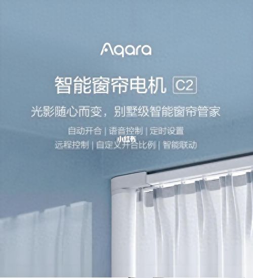 家居：单开窗帘设计的革新与魅力九游会真人游戏第一品牌绿米智能(图3)