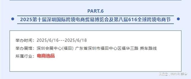 十届）深圳跨境电商展会于6月16号举办j9九游真人游戏第一平台2025年（第(图4)