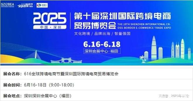 十届）深圳跨境电商展会于6月16号举办j9九游真人游戏第一平台2025年（第(图2)