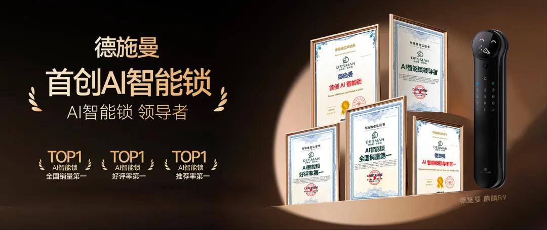 时刻」德施曼首创AI智能锁主动守护新范式j9九游会登录智能锁迎来「ChatGPT(图3)